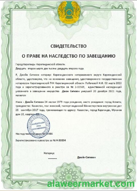 Kazakhstan inheritance certificate